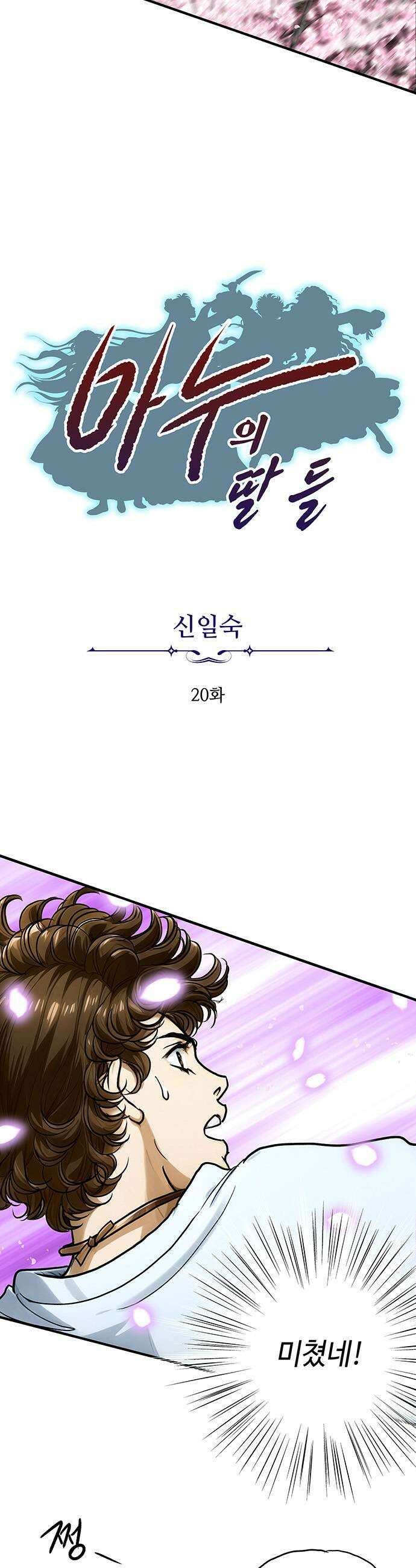 마누의 딸들 20화 5