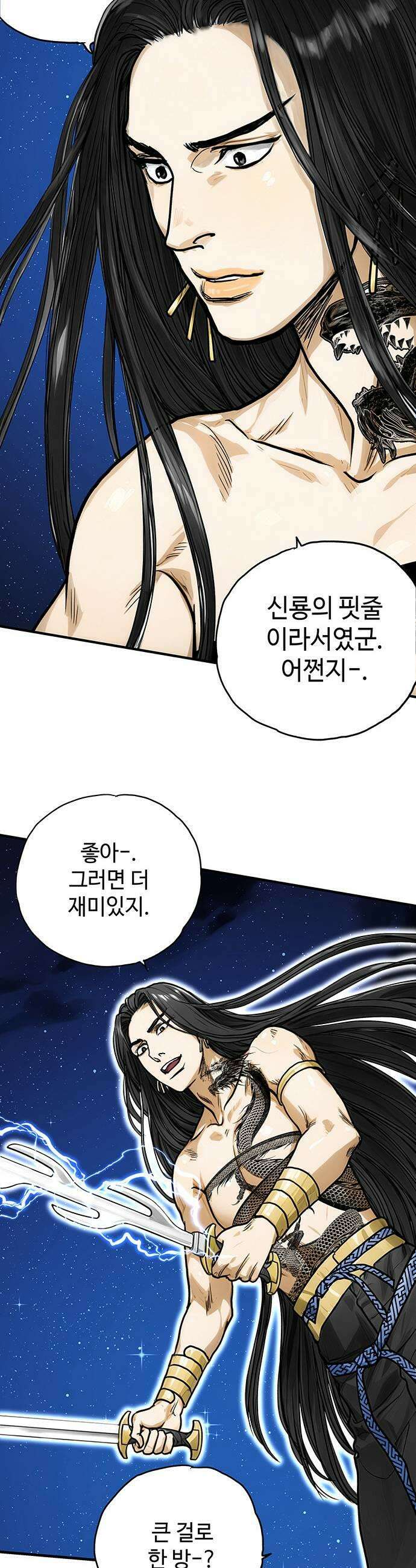 마누의 딸들 20화 13