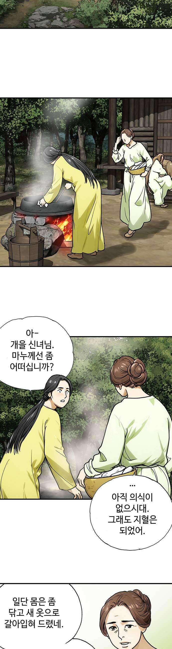 마누의 딸들 20화 29