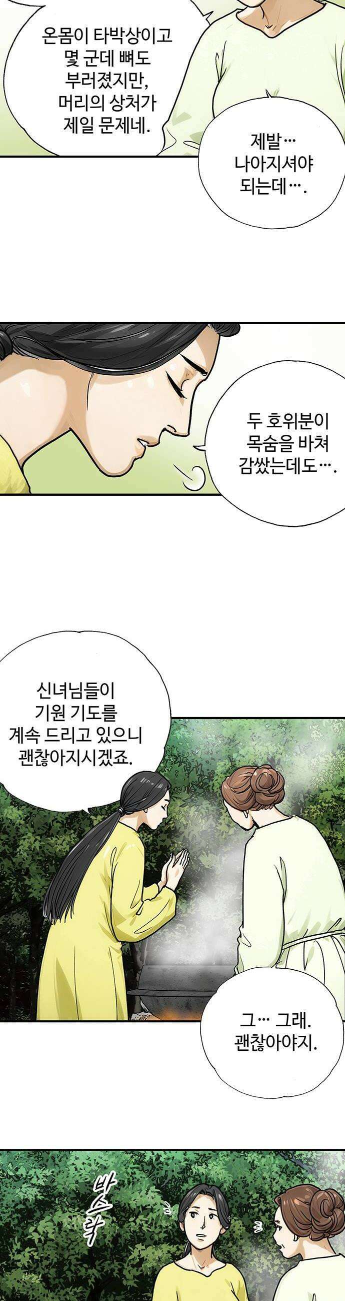마누의 딸들 20화 30