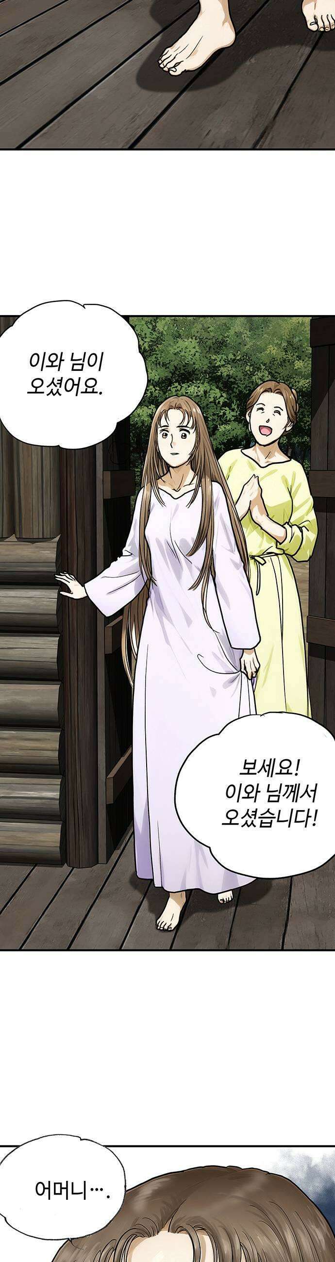 마누의 딸들 20화 33