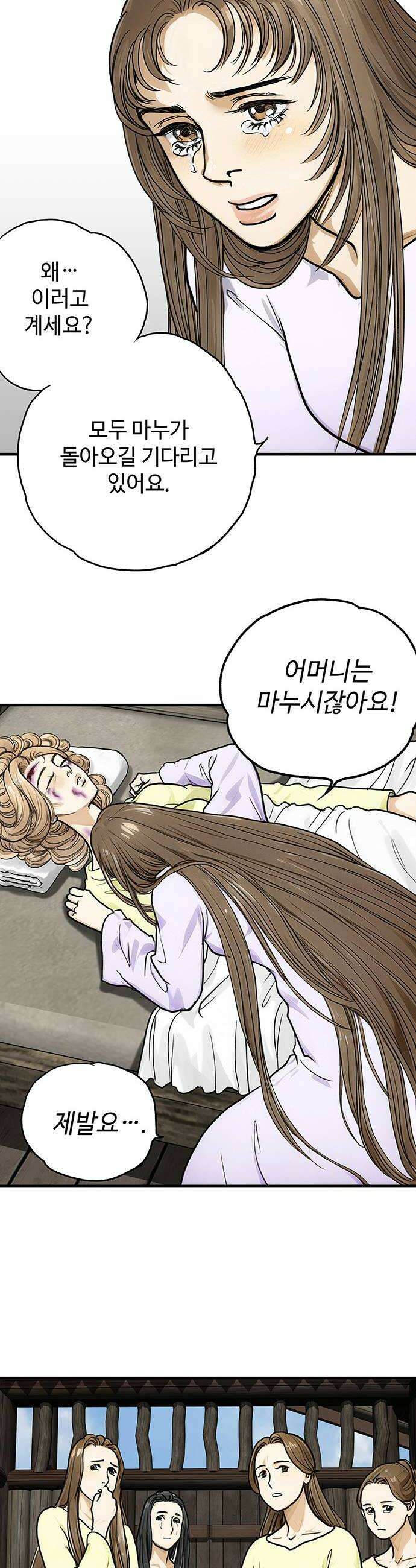 마누의 딸들 20화 36