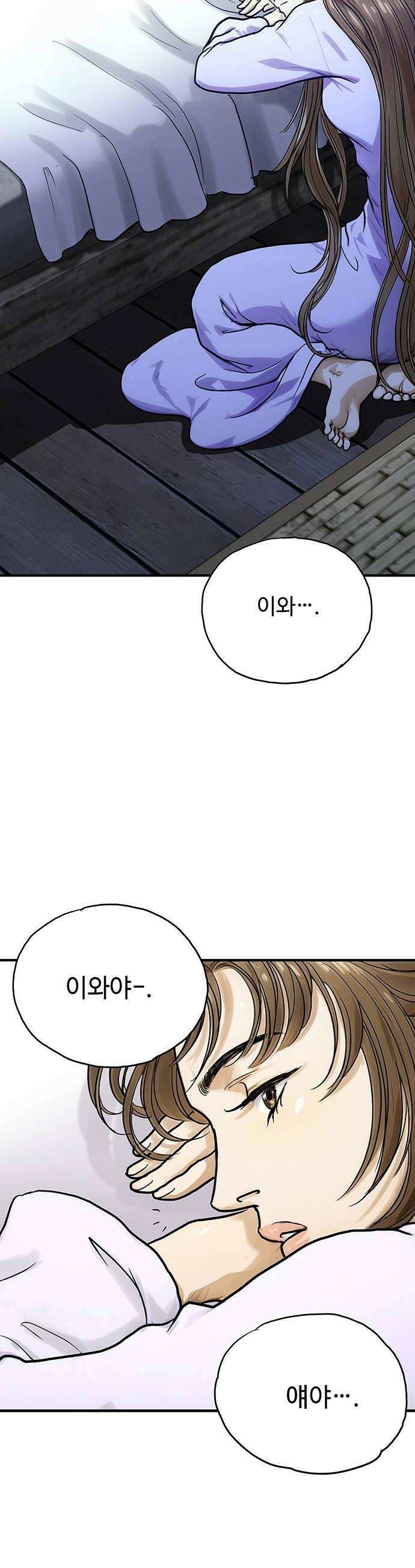 마누의 딸들 20화 38