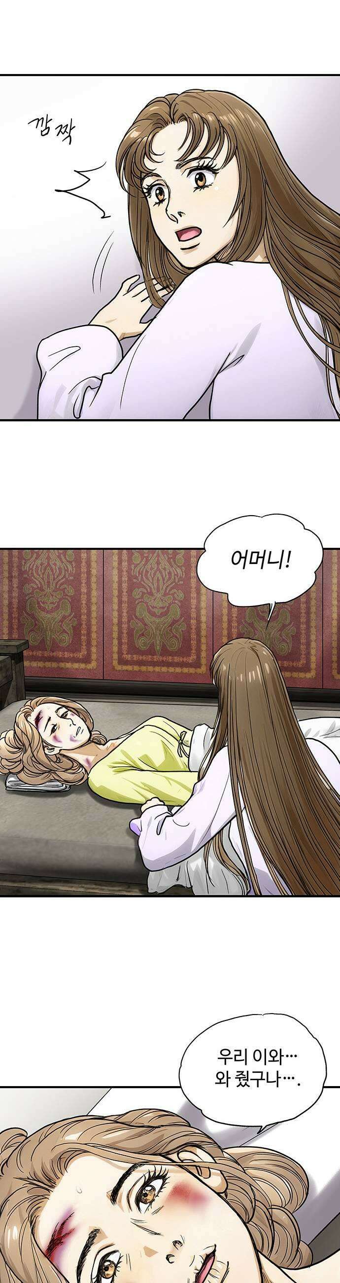 마누의 딸들 20화 39