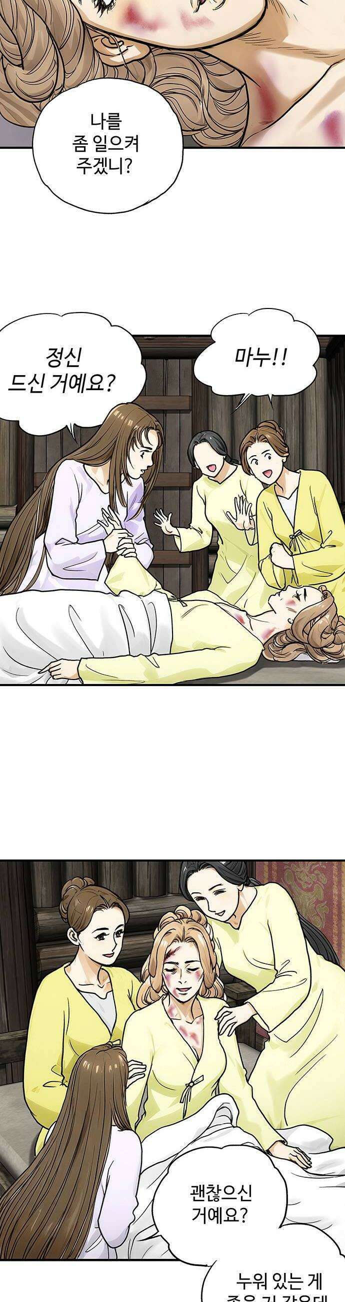 마누의 딸들 20화 40