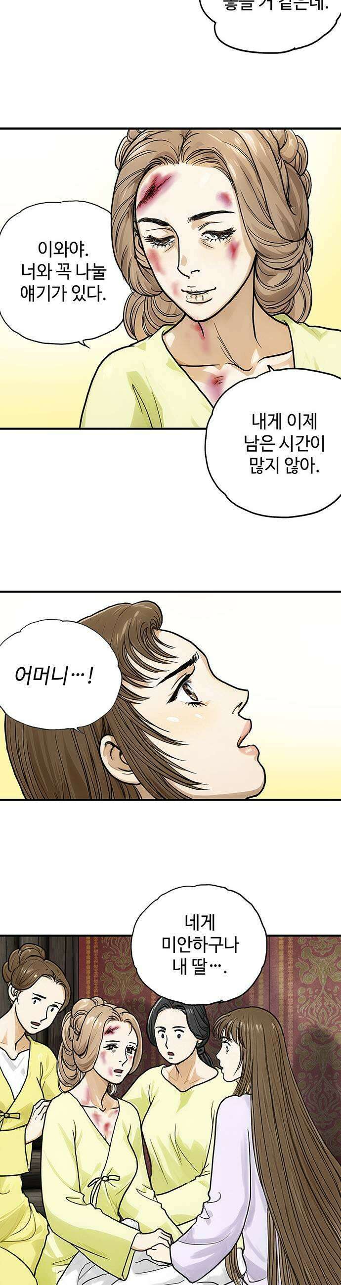 마누의 딸들 20화 41
