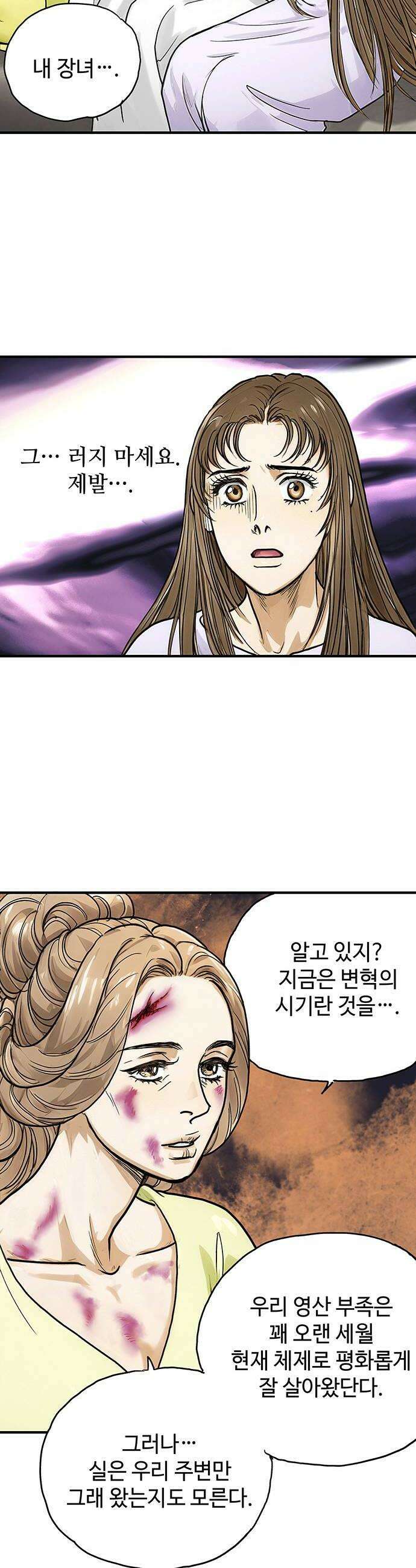 마누의 딸들 20화 42
