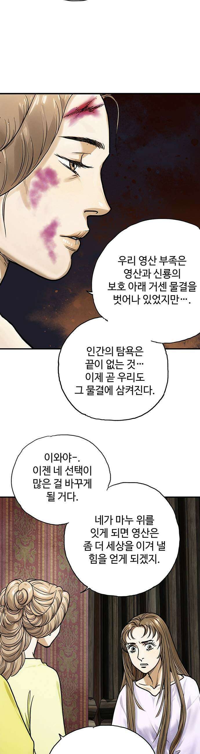 마누의 딸들 20화 43