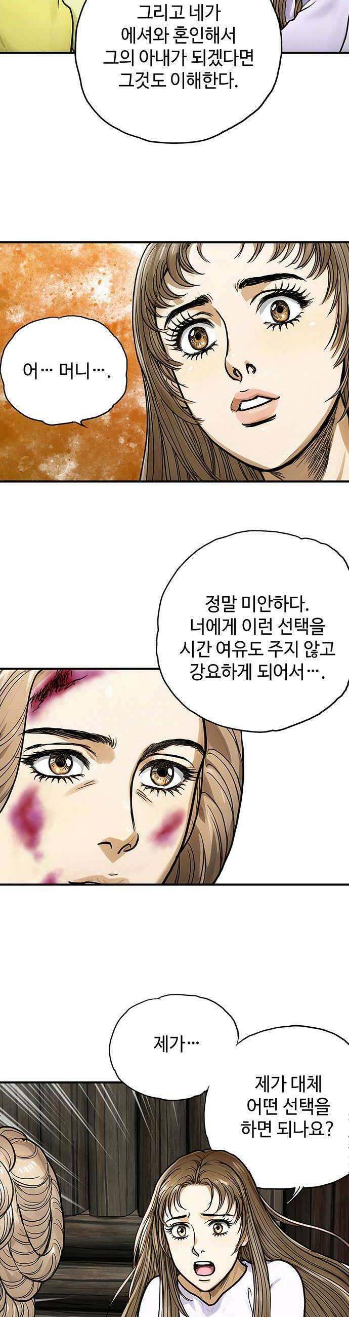 마누의 딸들 20화 44