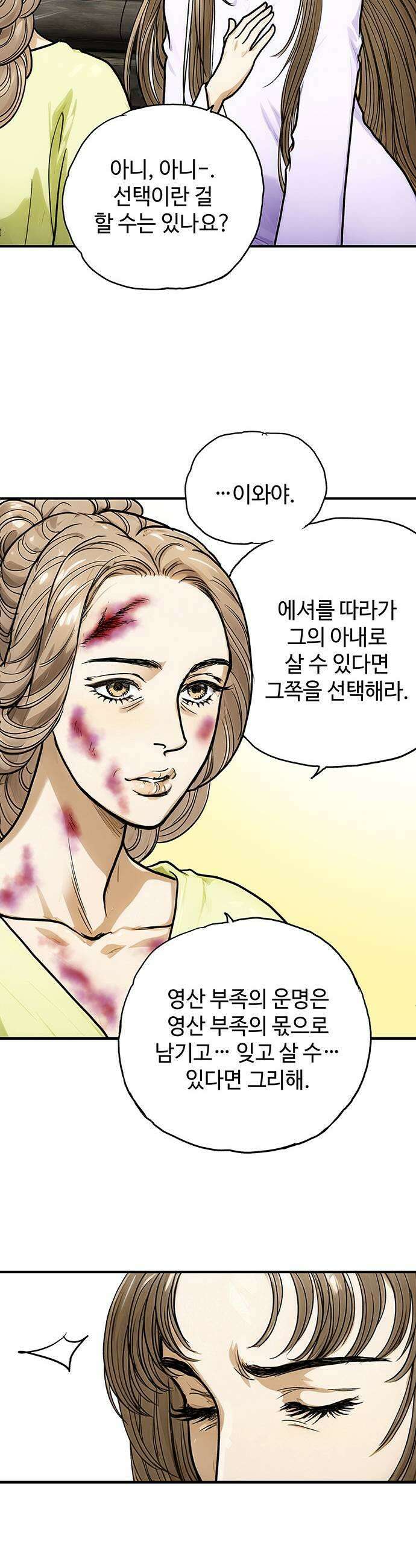 마누의 딸들 20화 45