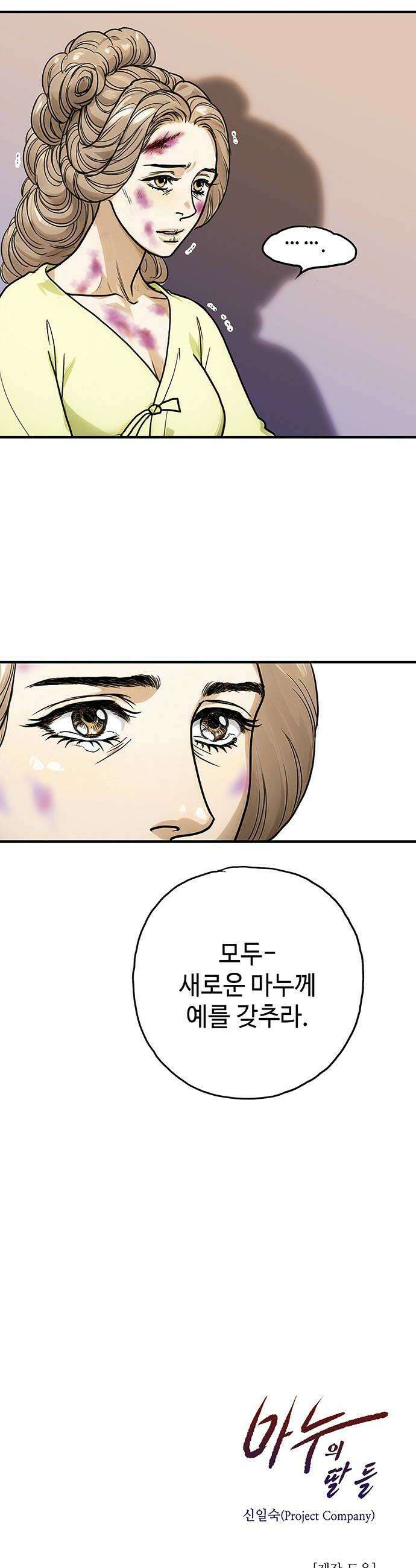마누의 딸들 20화 48