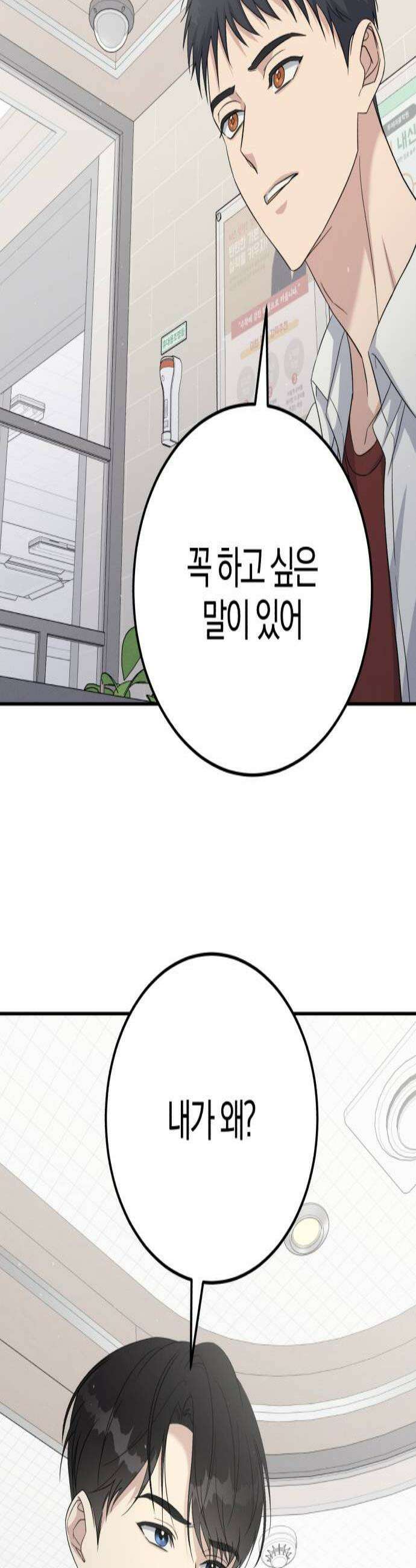 1등을 위해 19화 2