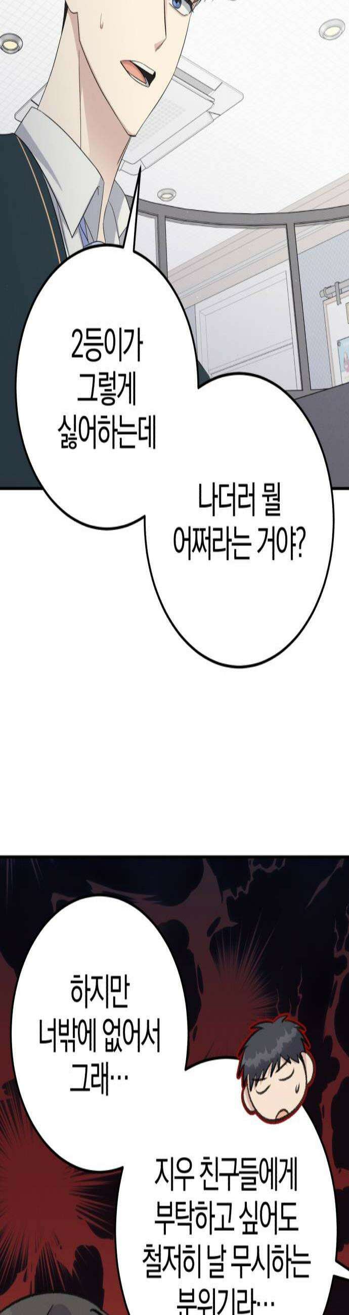 1등을 위해 19화 3