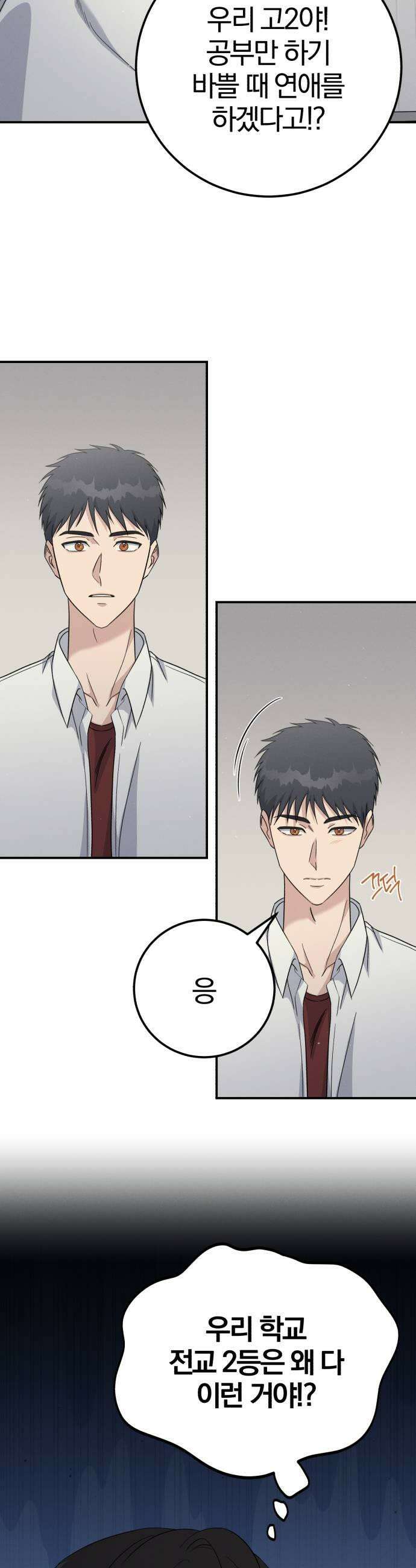 1등을 위해 19화 5