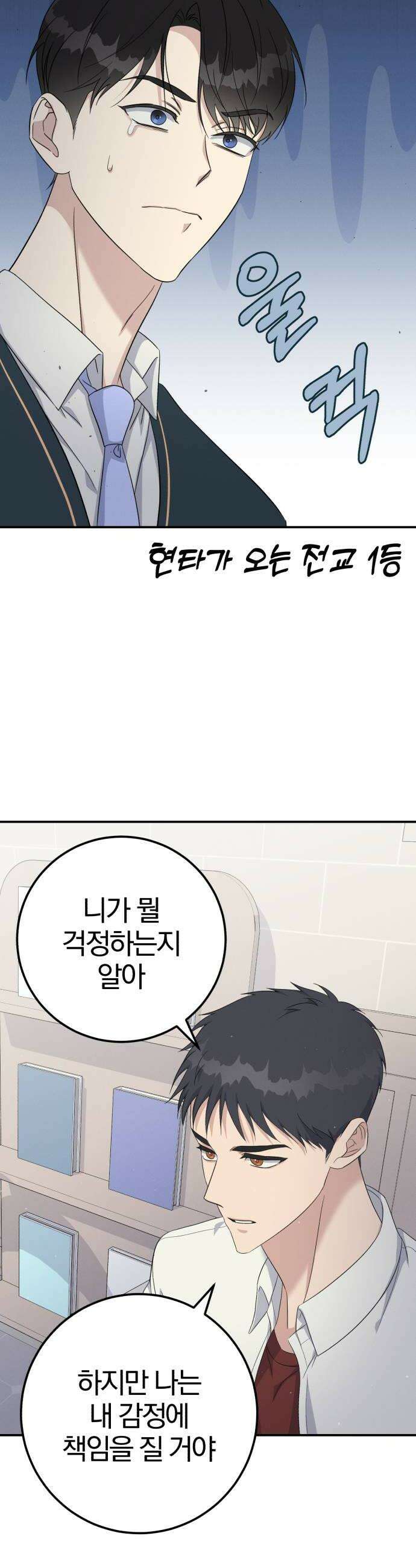 1등을 위해 19화 6