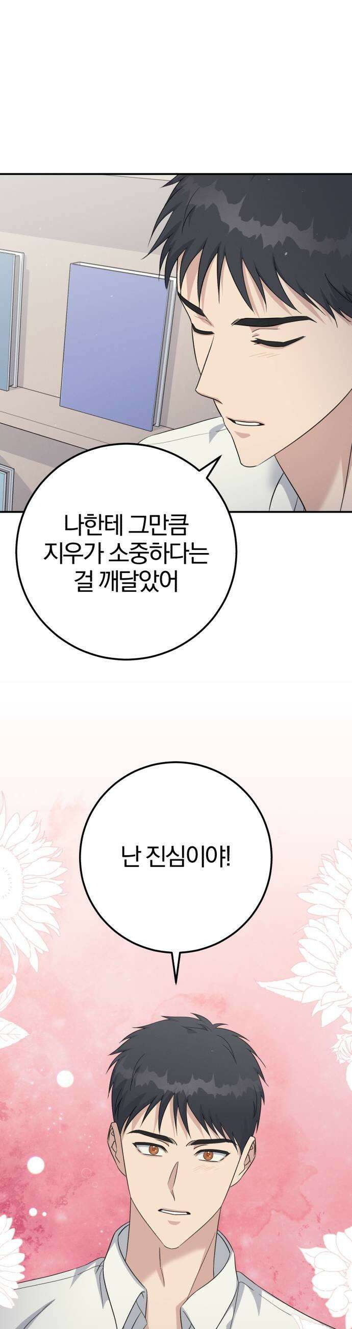 1등을 위해 19화 7