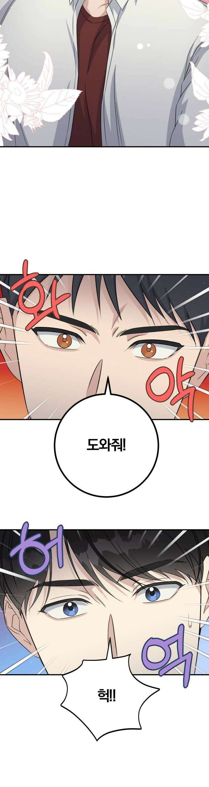 1등을 위해 19화 8