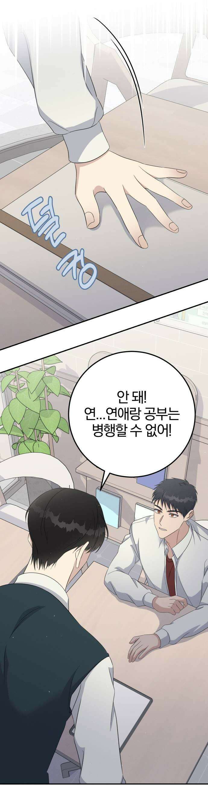 1등을 위해 19화 9