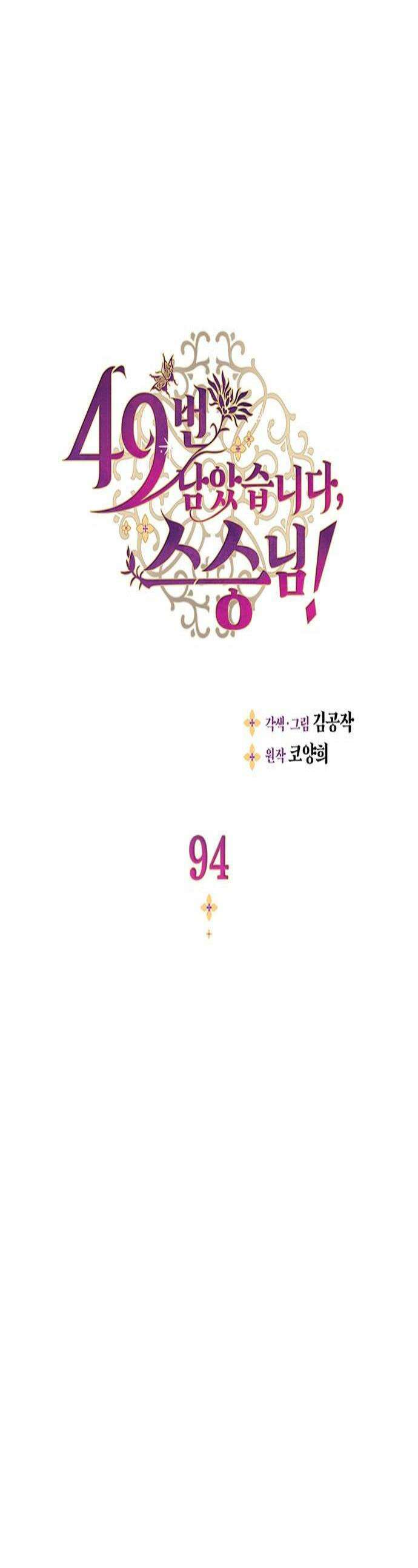 49번 남았습니다, 스승님! 94화 1