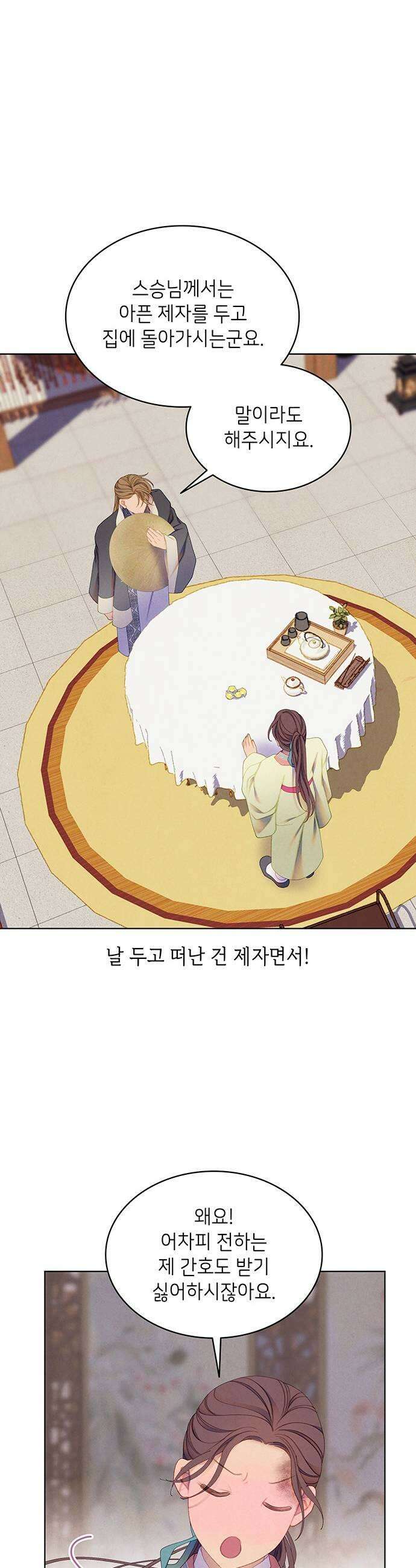 49번 남았습니다, 스승님! 94화 7