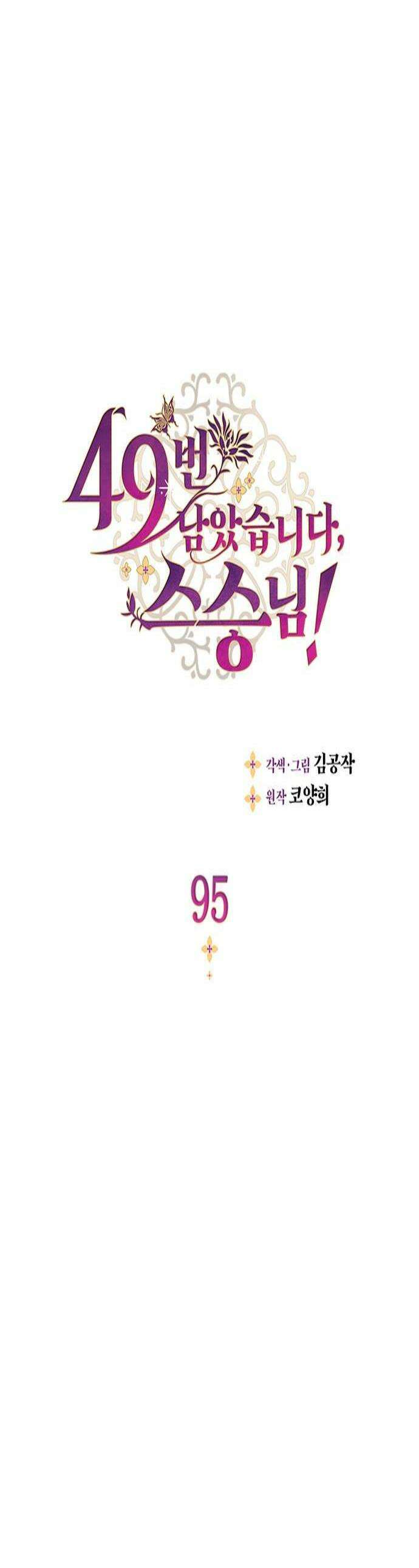 49번 남았습니다, 스승님! 95화 1