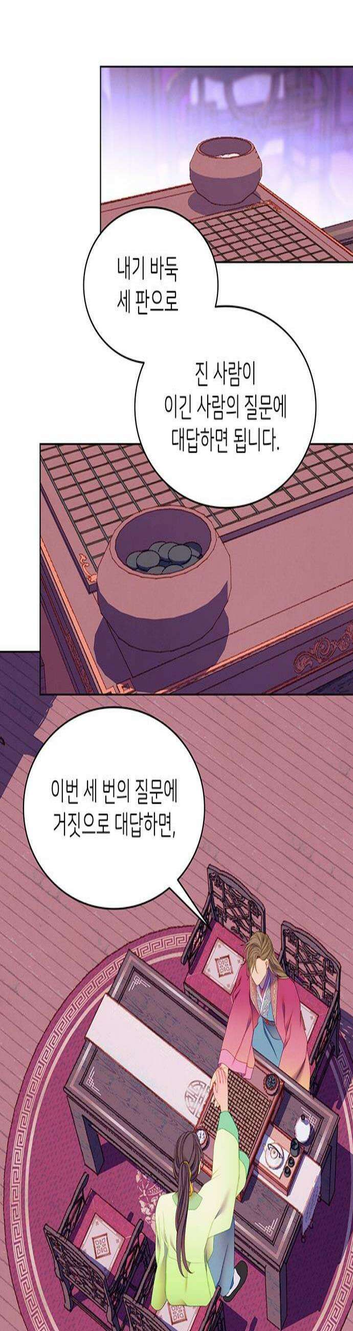 49번 남았습니다, 스승님! 95화 2
