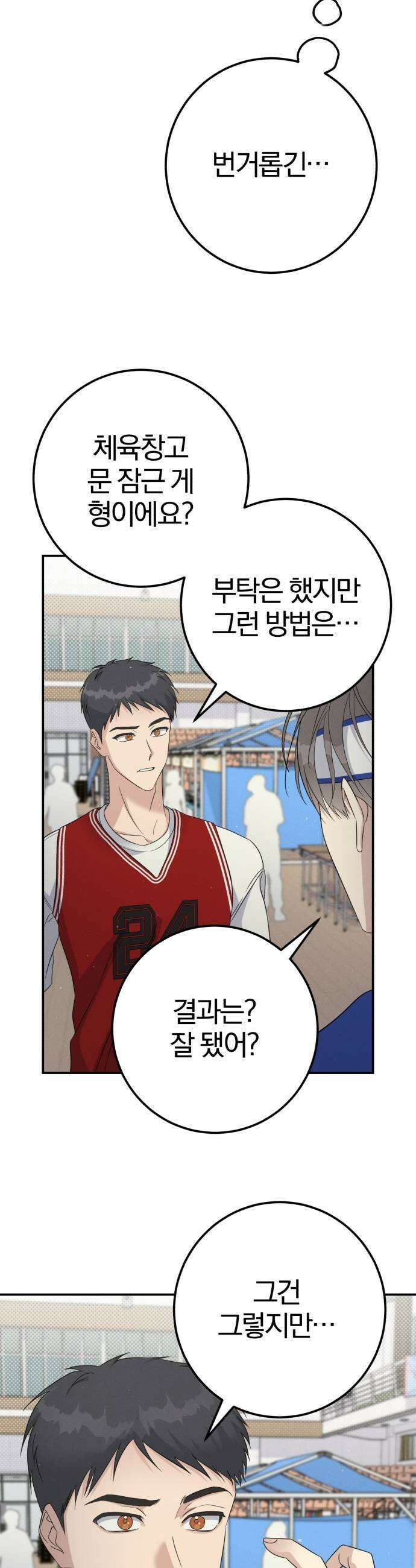 1등을 위해 23화 5