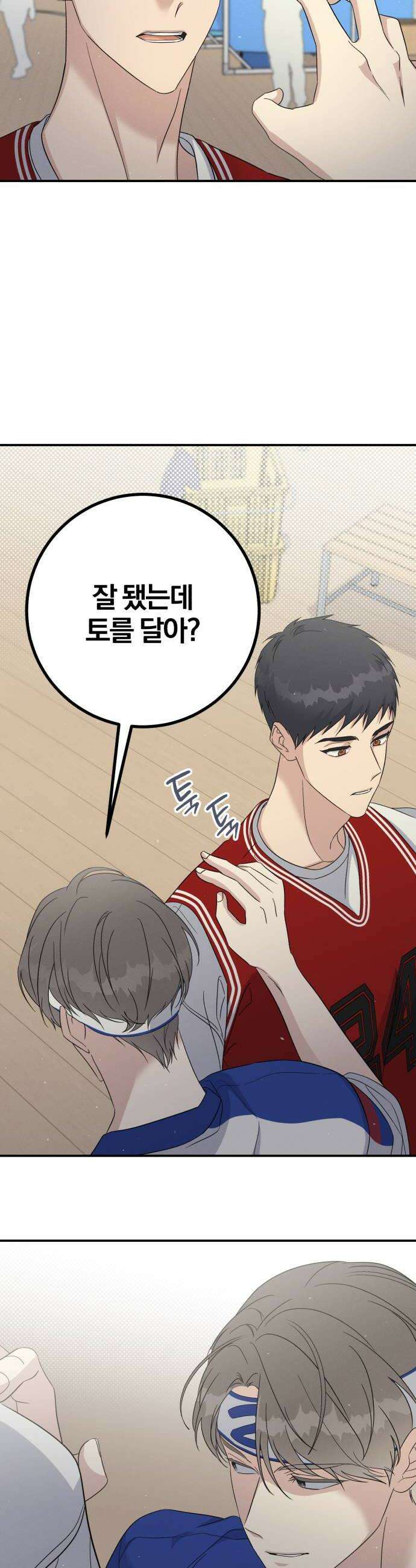 1등을 위해 23화 6