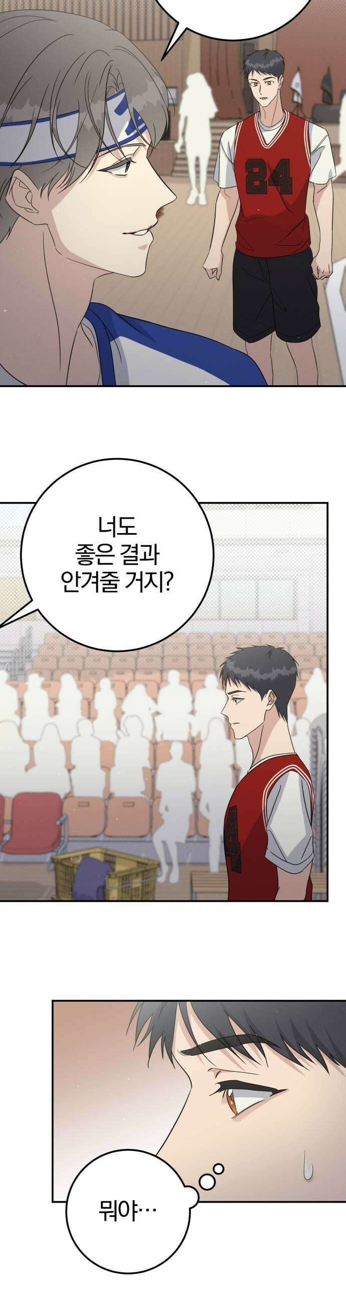 1등을 위해 23화 9