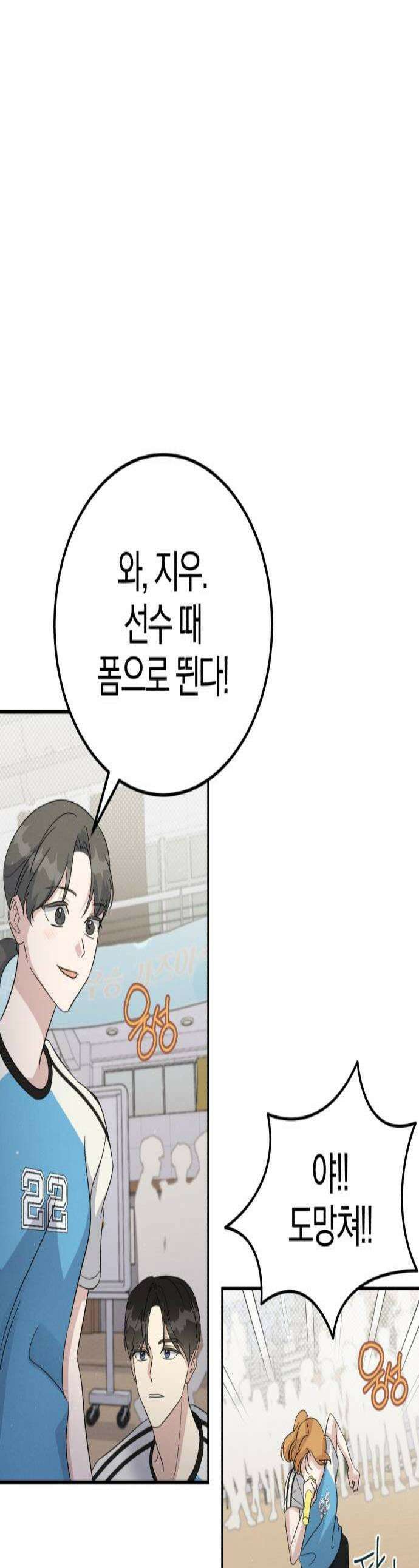 1등을 위해 24화 1