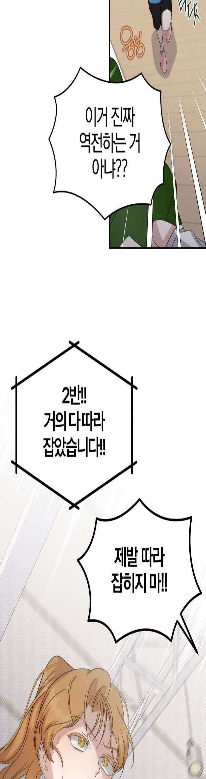 1등을 위해 24화 2