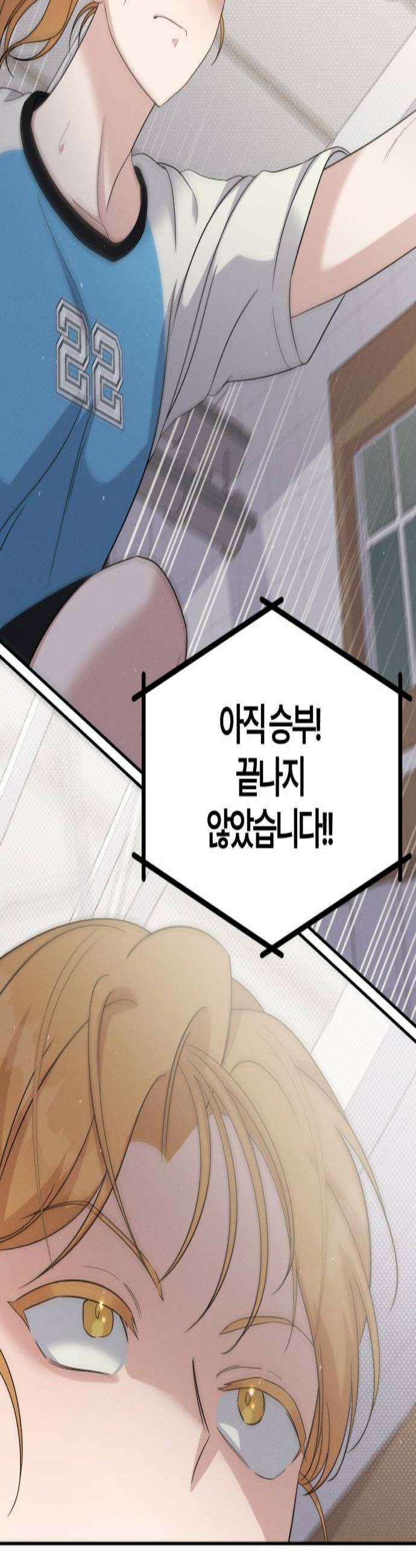 1등을 위해 24화 3