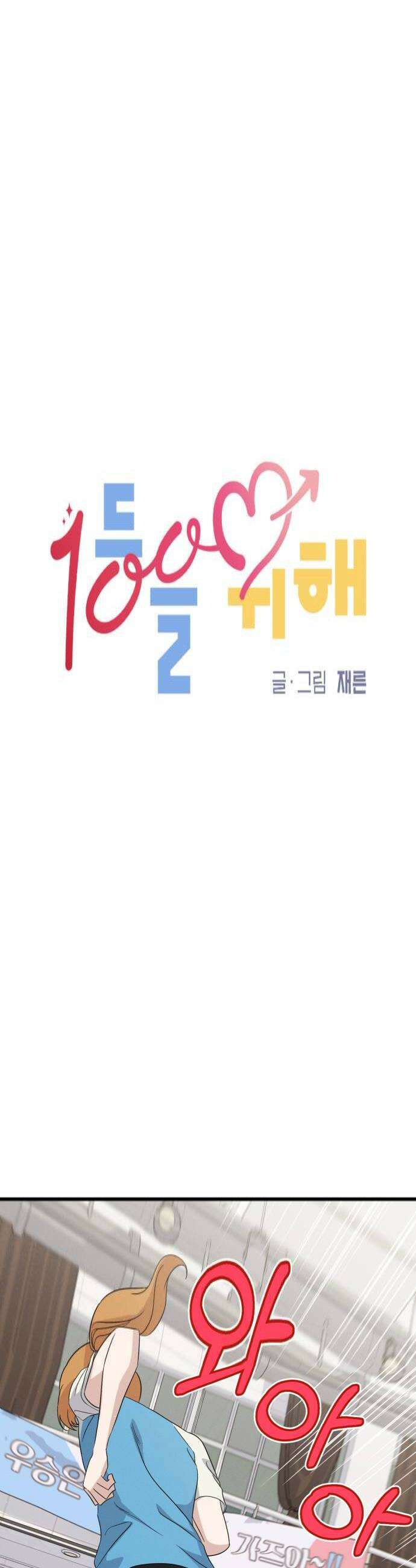 1등을 위해 24화 4
