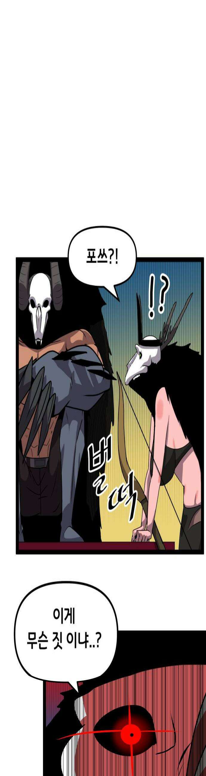 나태한 마왕은 신과 싸우기로 결심한다． 87화 마왕 vs 마왕들 3 4