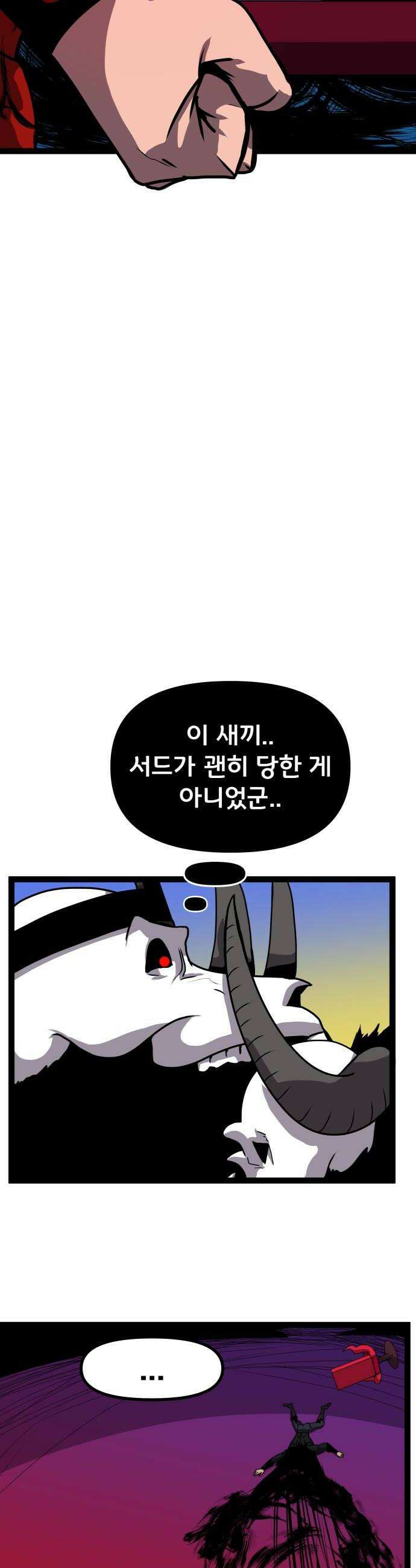 나태한 마왕은 신과 싸우기로 결심한다． 87화 마왕 vs 마왕들 3 6