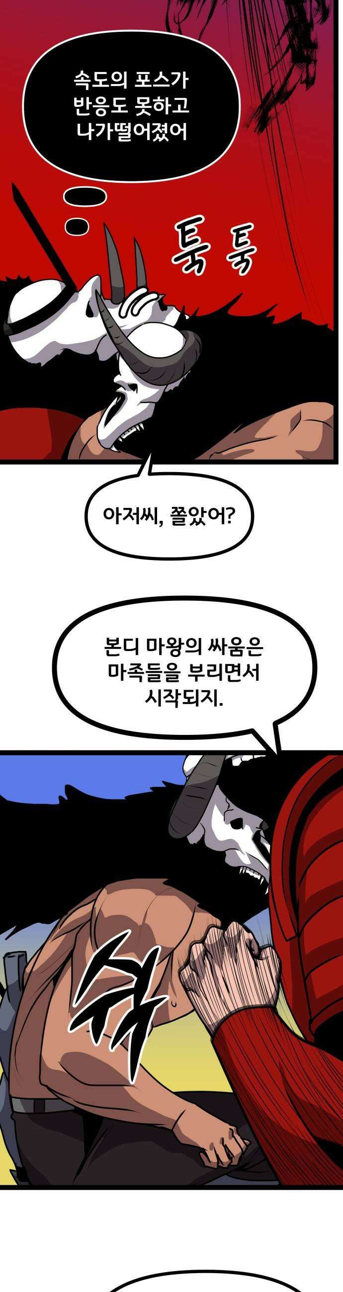 나태한 마왕은 신과 싸우기로 결심한다． 87화 마왕 vs 마왕들 3 7