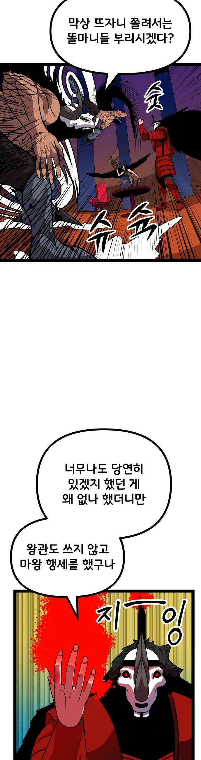 나태한 마왕은 신과 싸우기로 결심한다． 87화 마왕 vs 마왕들 3 8