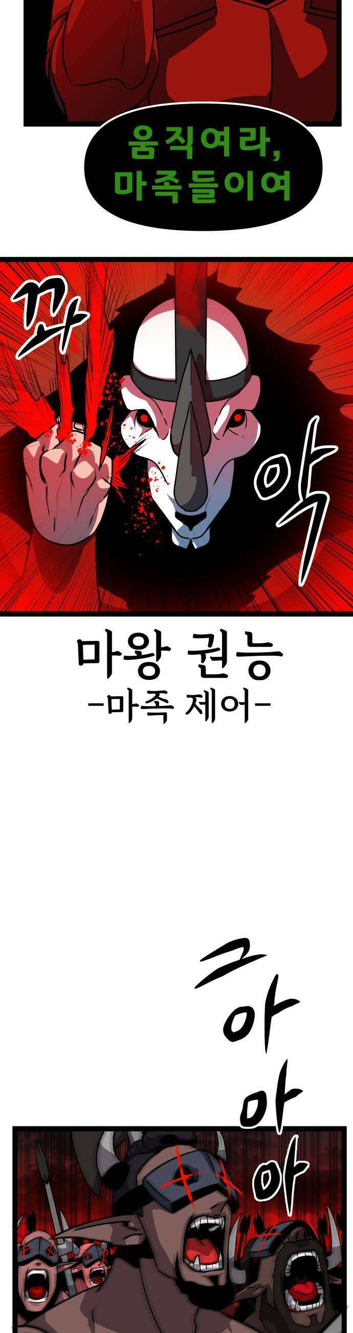 나태한 마왕은 신과 싸우기로 결심한다． 87화 마왕 vs 마왕들 3 9