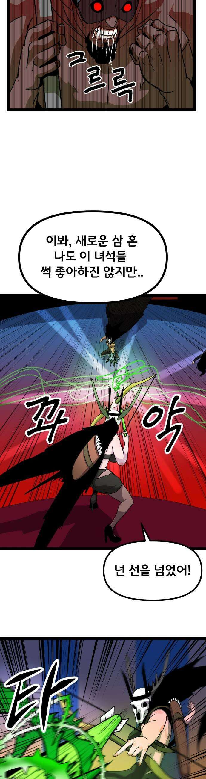 나태한 마왕은 신과 싸우기로 결심한다． 87화 마왕 vs 마왕들 3 11