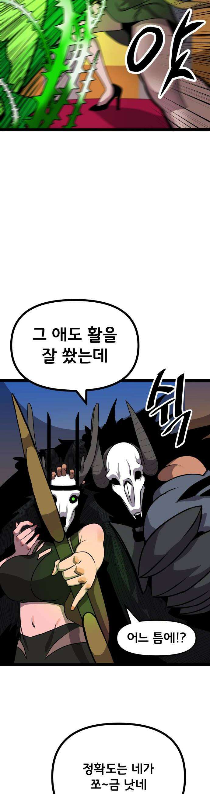 나태한 마왕은 신과 싸우기로 결심한다． 87화 마왕 vs 마왕들 3 12