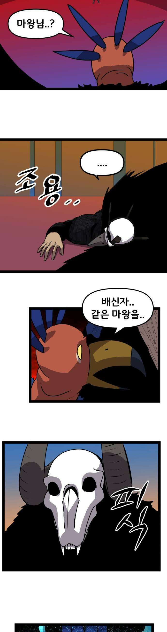 나태한 마왕은 신과 싸우기로 결심한다． 87화 마왕 vs 마왕들 3 21
