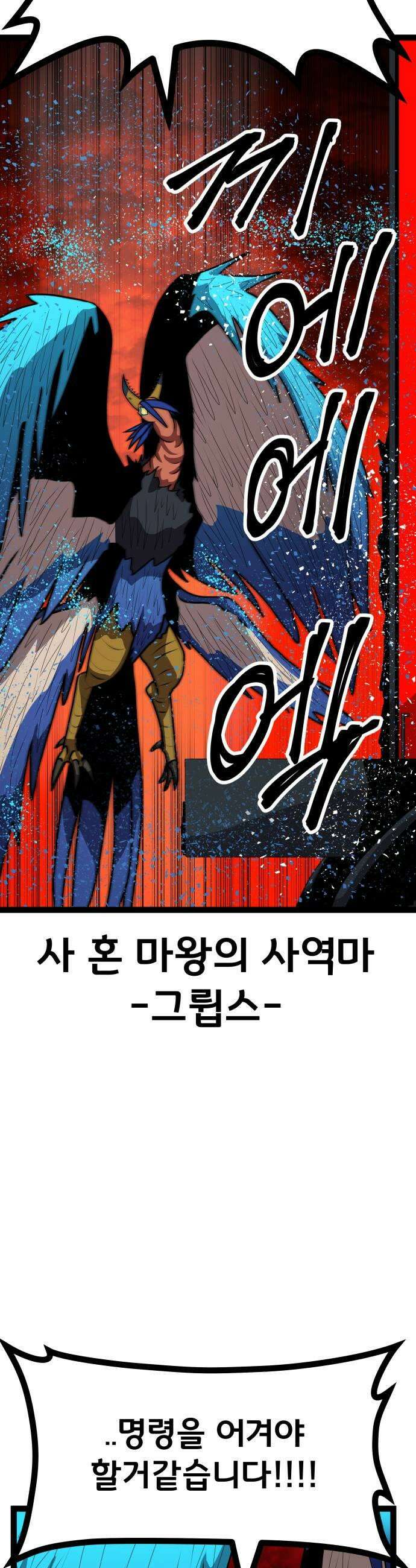 나태한 마왕은 신과 싸우기로 결심한다． 87화 마왕 vs 마왕들 3 23