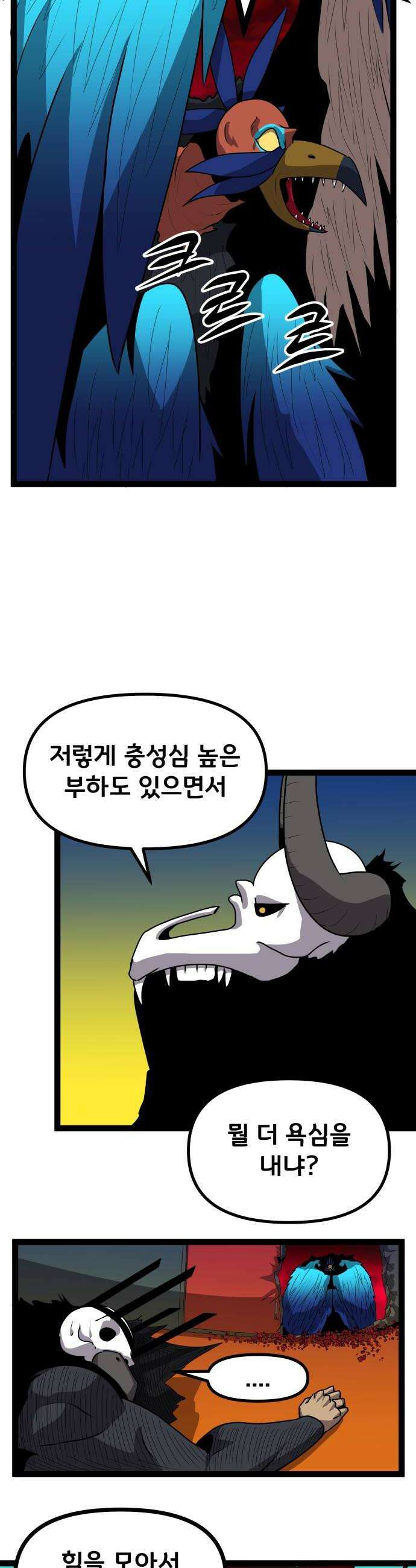 나태한 마왕은 신과 싸우기로 결심한다． 87화 마왕 vs 마왕들 3 24
