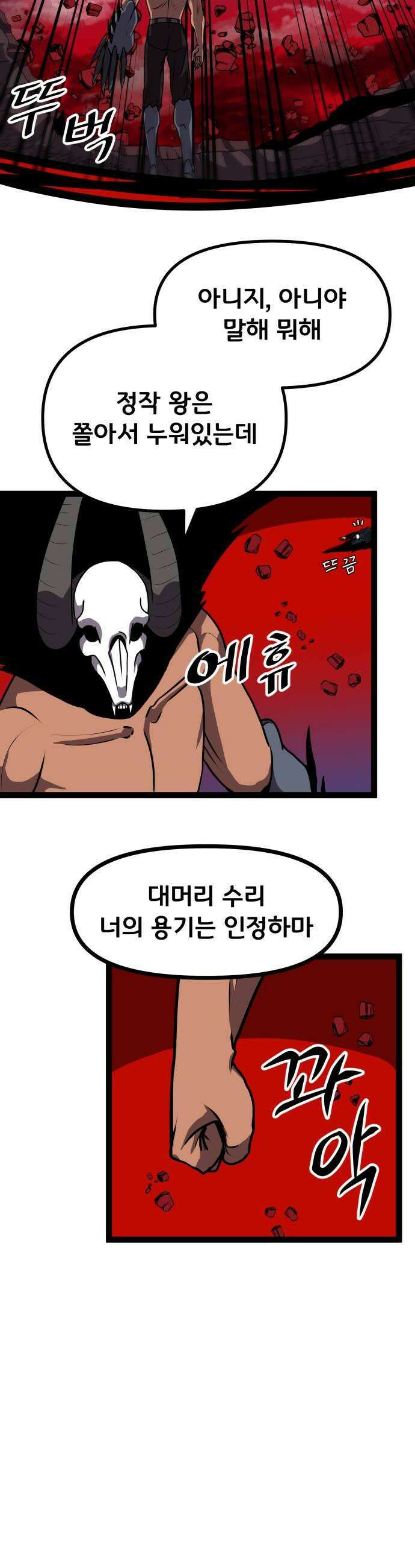 나태한 마왕은 신과 싸우기로 결심한다． 87화 마왕 vs 마왕들 3 27