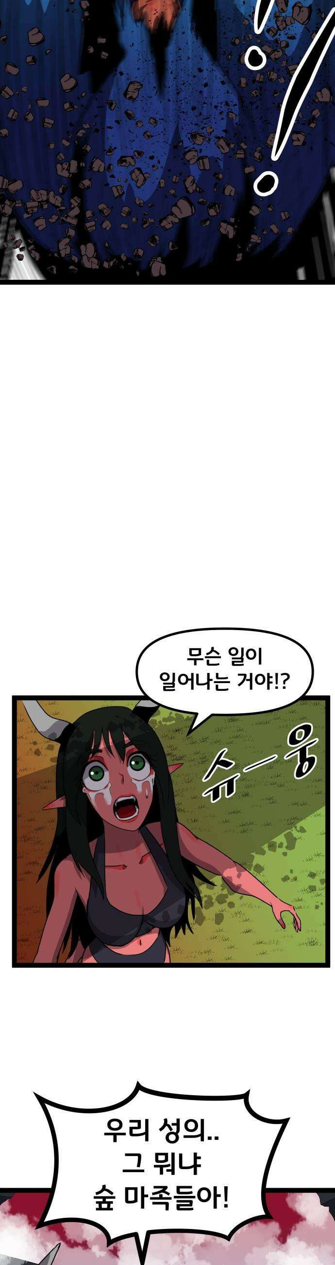 나태한 마왕은 신과 싸우기로 결심한다． 87화 마왕 vs 마왕들 3 31