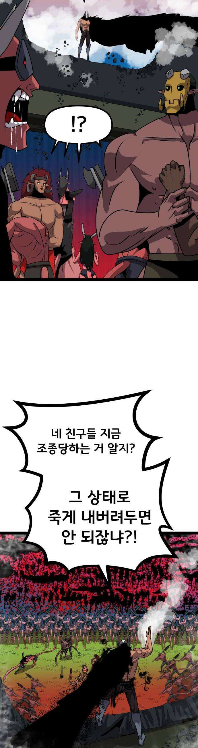 나태한 마왕은 신과 싸우기로 결심한다． 87화 마왕 vs 마왕들 3 32