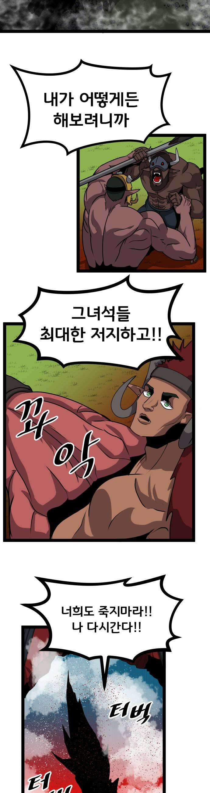 나태한 마왕은 신과 싸우기로 결심한다． 87화 마왕 vs 마왕들 3 33