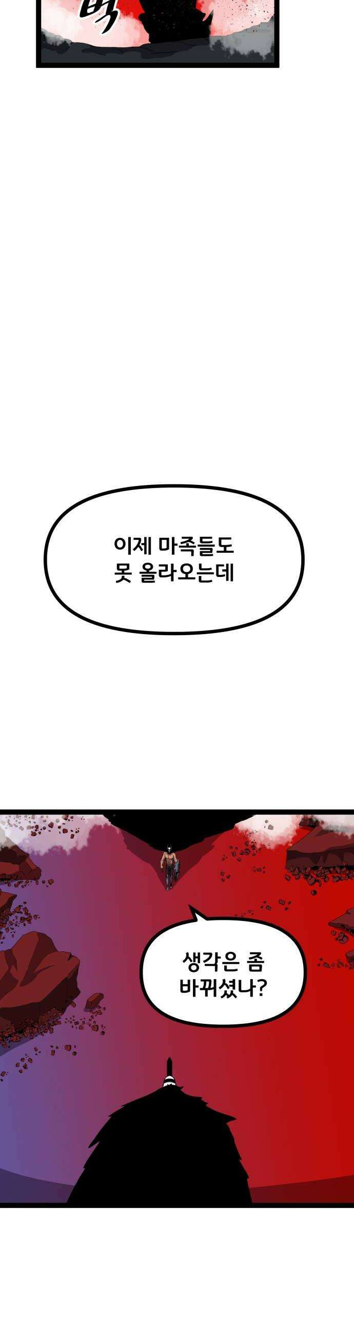나태한 마왕은 신과 싸우기로 결심한다． 87화 마왕 vs 마왕들 3 34