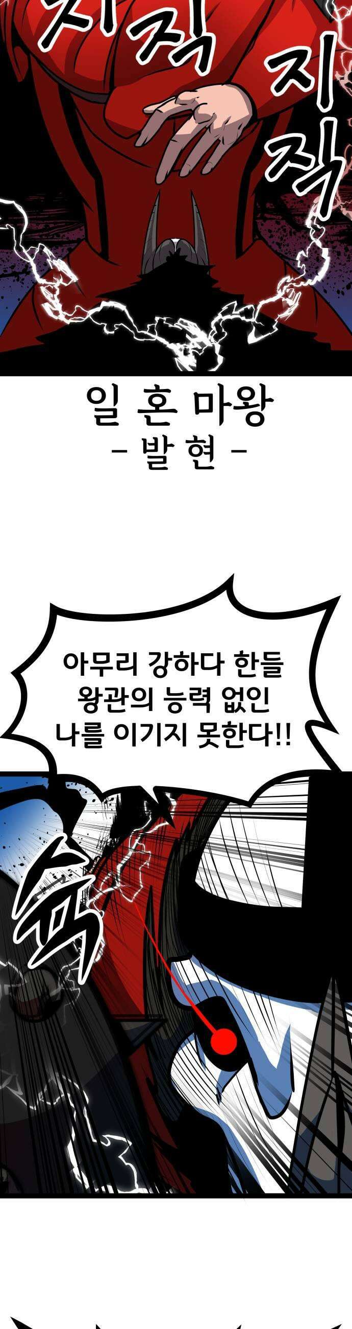 나태한 마왕은 신과 싸우기로 결심한다． 87화 마왕 vs 마왕들 3 37