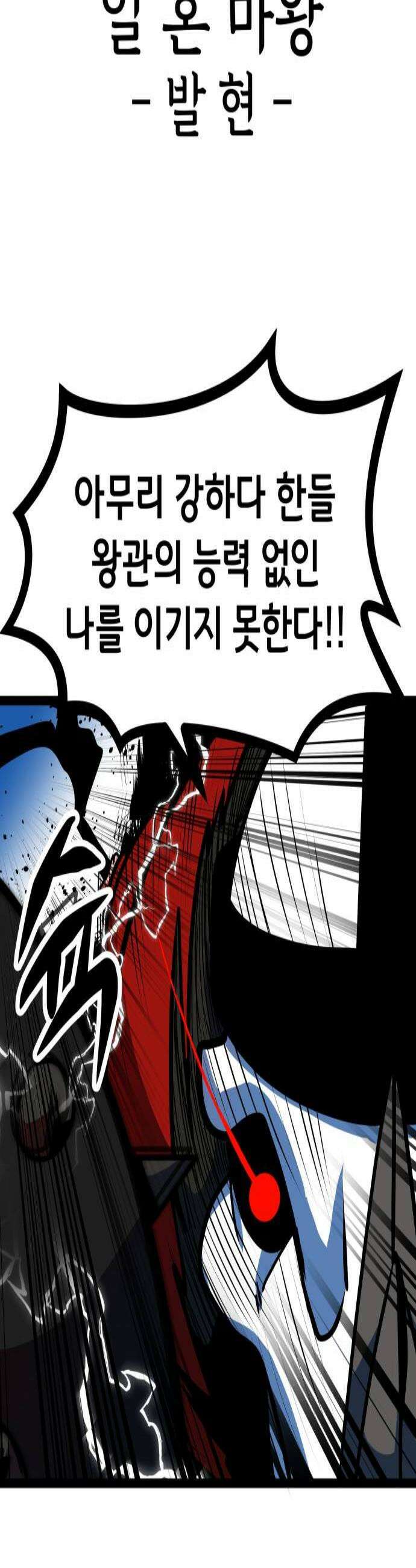 나태한 마왕은 신과 싸우기로 결심한다． 88화 마왕 vs 마왕들 4 2